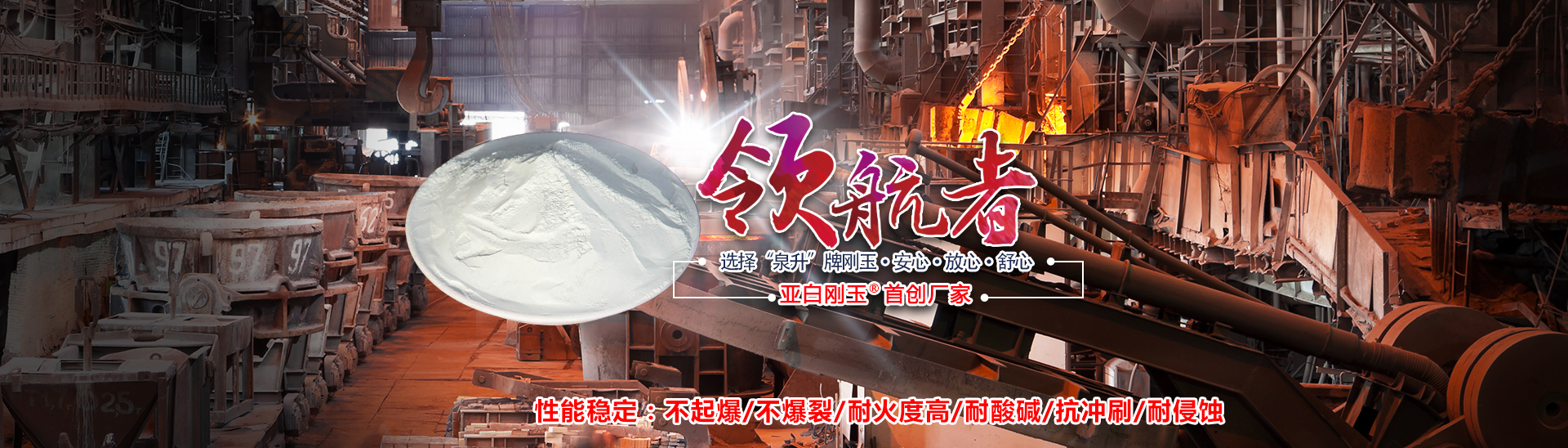焦作市山陽亞白剛玉廠