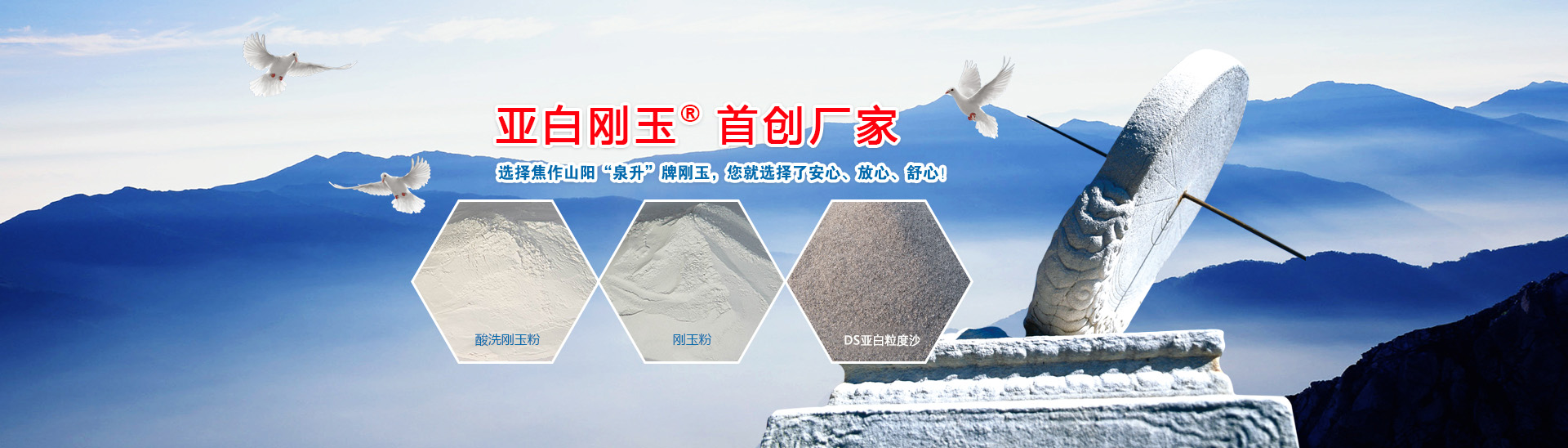 焦作市山陽亞白剛玉廠